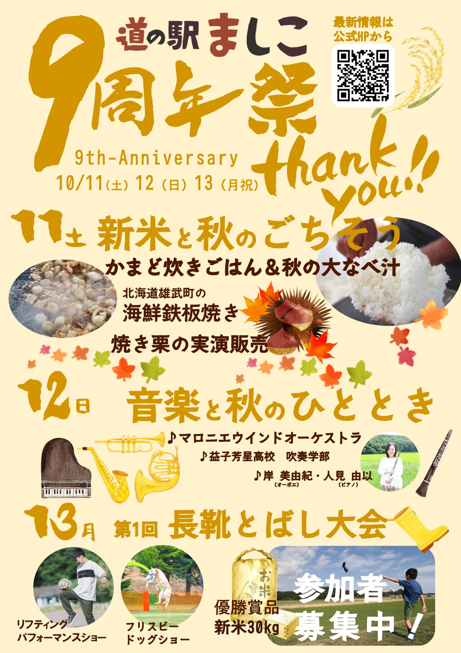 9周年祭